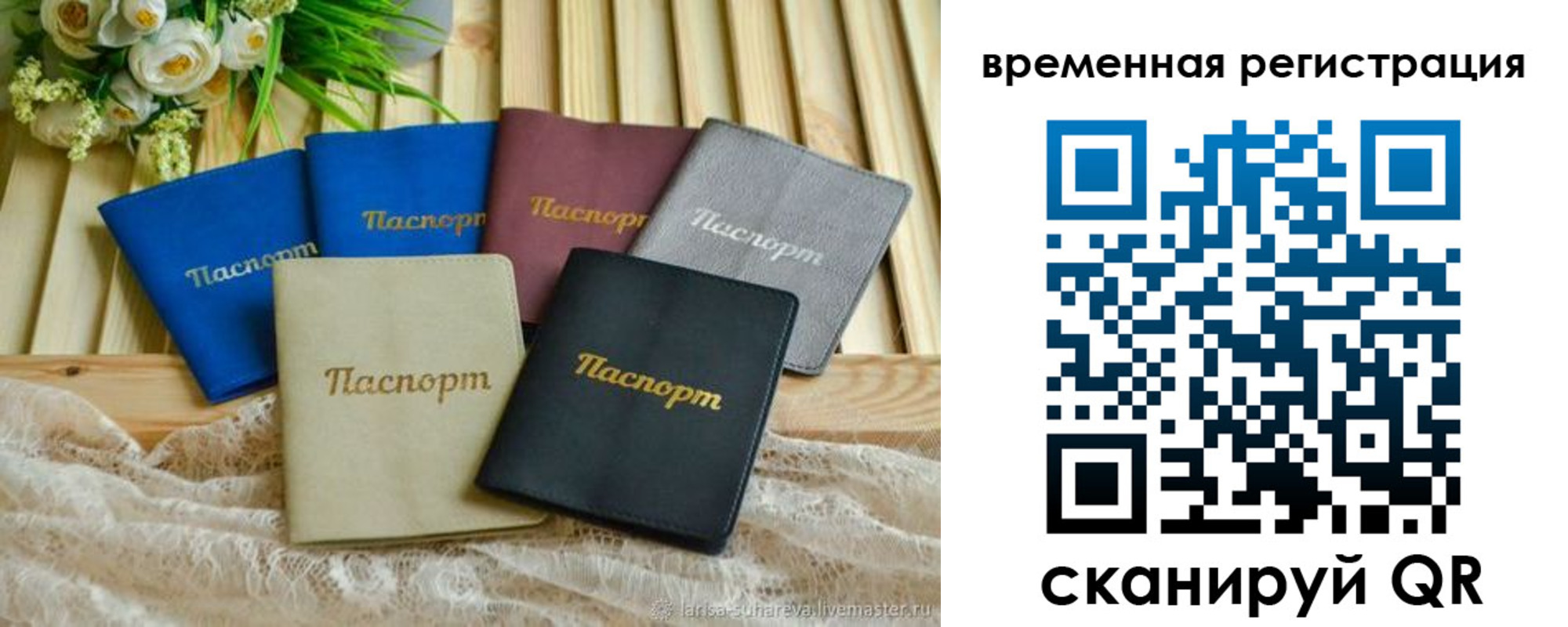 временная регистрация поиск в Рузаевке
